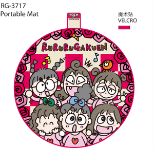 RuRuRuGaKuen 圓形餐墊RG3717