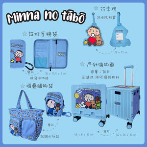 Minna no tabo 行李牌+証件袋(套裝)TA-2182 TA-2189
