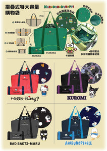 SANRIO 摺疊式特大容量購物袋 (hello kitty/ kerokerokeroppi /AP/ XO會於4月初返貨) - MiHK 生活百貨